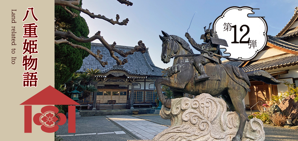催行済]八重姫物語！伊東氏ゆかりの地めぐりと伊豆山権現詣り | 地元